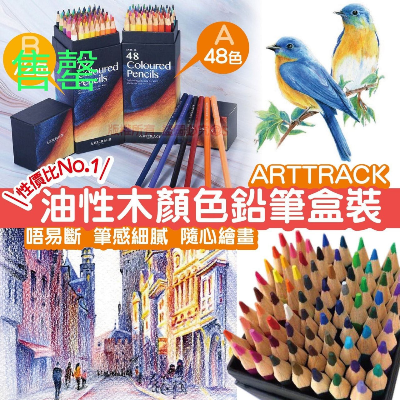 ARTTRACK 油性木顏色鉛筆系列
