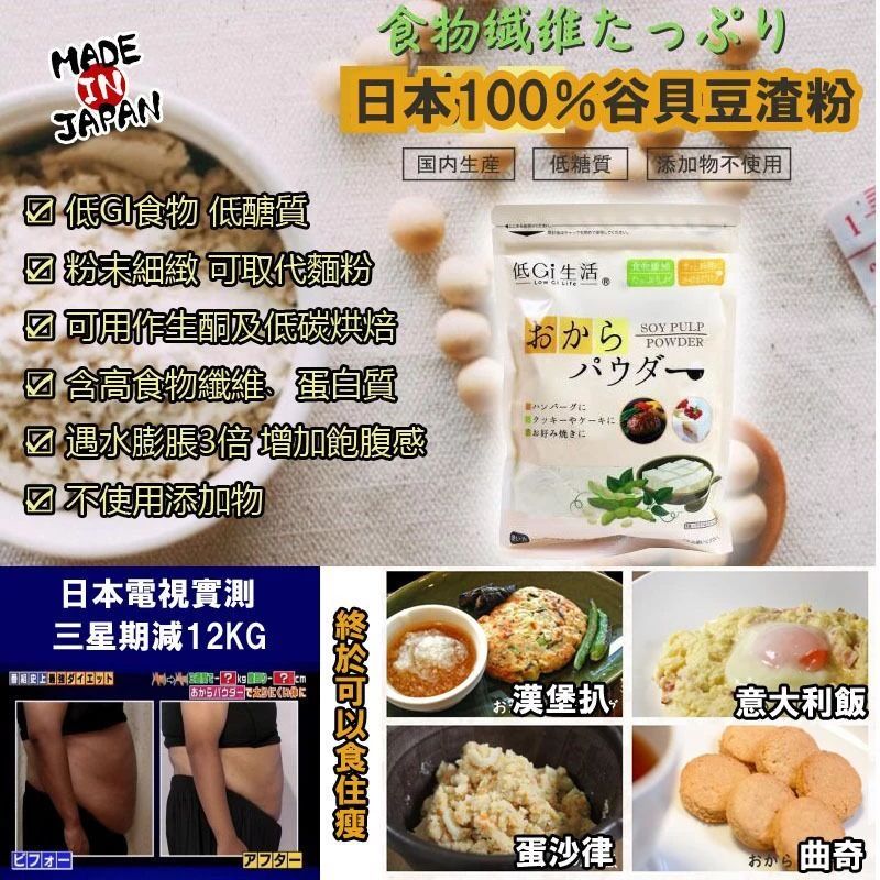 日本100% 谷貝豆渣粉200g