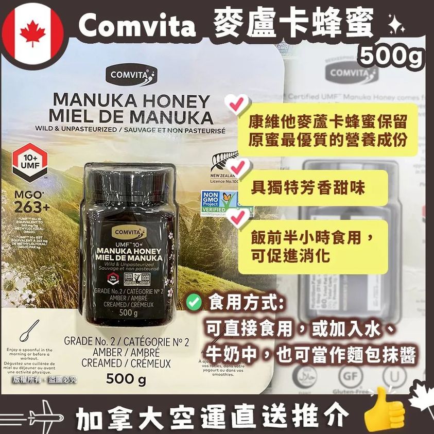 🇨🇦Comvita Naturals Manuka Honey康維他認證 UMF 10+ (MGO 263+) 500g