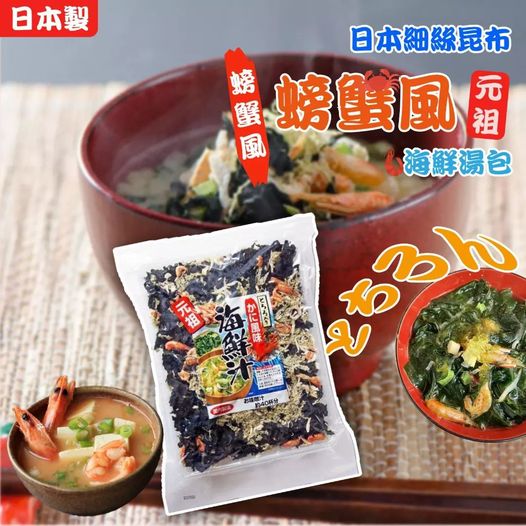 🎏日本細絲昆布螃蟹風海鮮湯包
