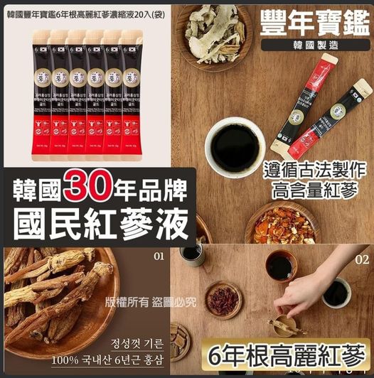 韓國製造豐年寶鑑6年根高麗紅蔘濃縮液20入(袋)