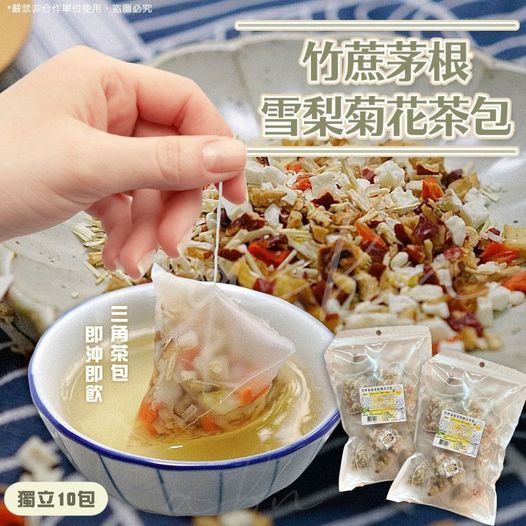 竹蔗茅根雪梨菊花茶包（10包裝）👍👍