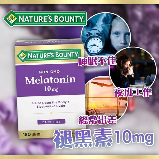 加拿大Nature's褪黑素10mg 180粒