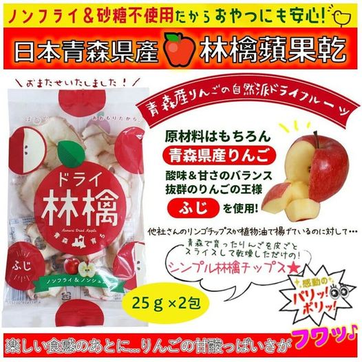 日本青森縣產 林檎蘋果乾 25g（1套2包)