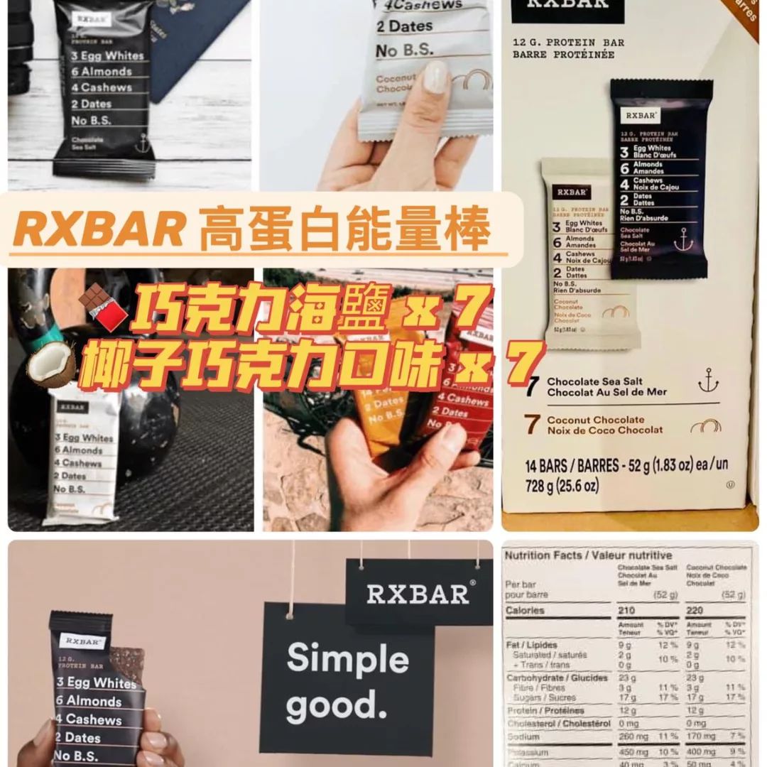 RXBAR 高蛋白能量棒 巧克力海鹽+ 椰子巧克力口味（14條）