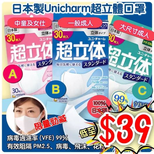 日本製UNICHARM超立體透氣成人口罩(1盒30個)