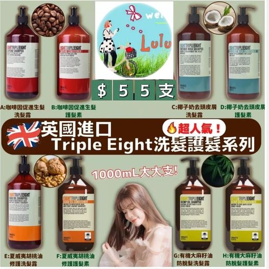 英國TripleEight 洗護系列 1000ml😍👍