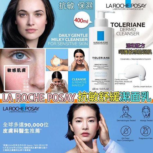 法國製 LA ROCHE POSAY