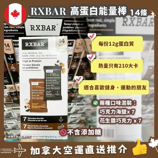 🇨🇦 RXBAR egg white protein bar 高蛋白能量棒 (一盒14條 ）