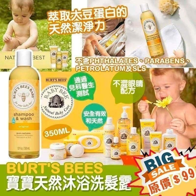 Burt’s Bee 寶寶天然沐浴洗髮露 (經典配方) 350ml 99/3支!!!