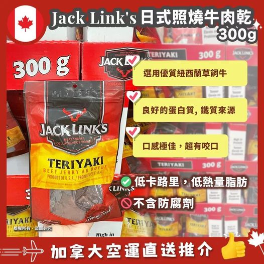 🇨🇦產品 Jack Link's牛肉乾 (日式照燒味) 300g