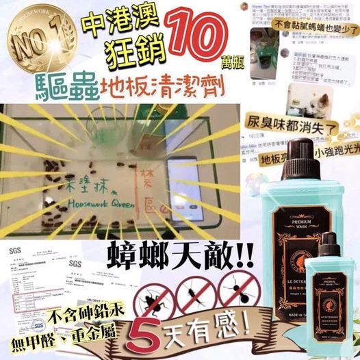 MIT🇹🇼 驅蟲地板清潔劑