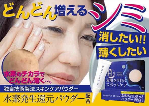 BRAIN COSMOS H2 氫元美白素祛斑霜 10G