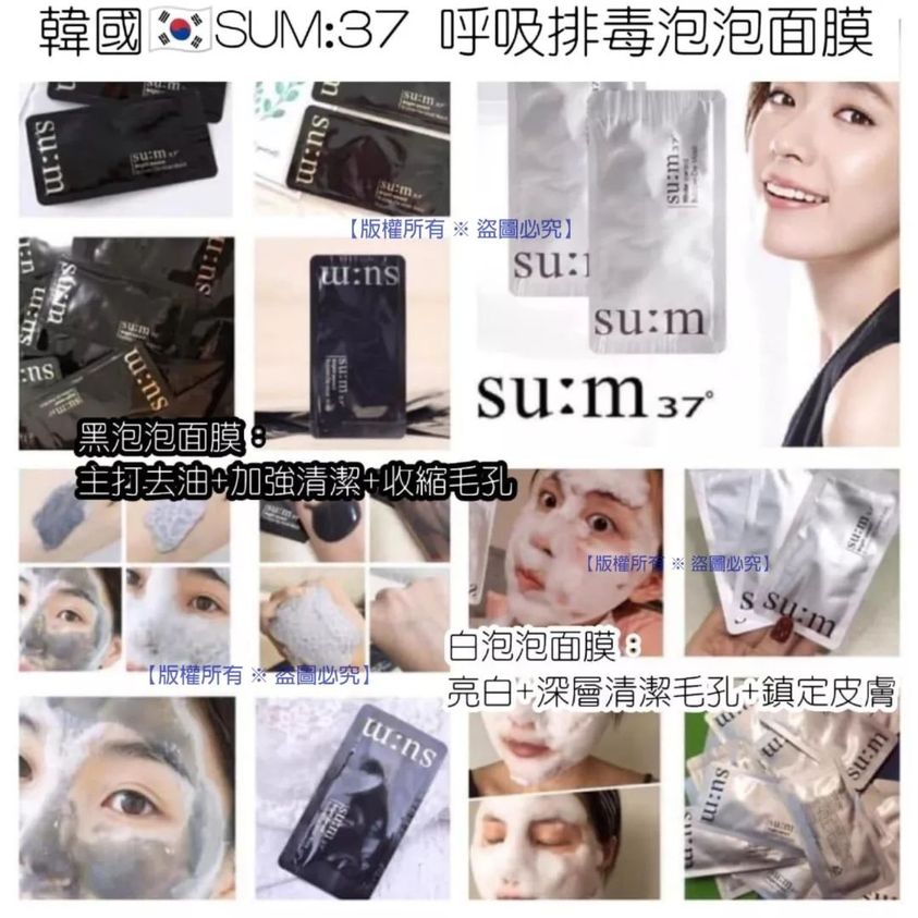 韓國 su:m37° 呼吸排毒泡泡面膜系列(1套20片)