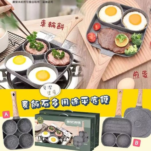麥飯石多用途易潔平底鑊🍳