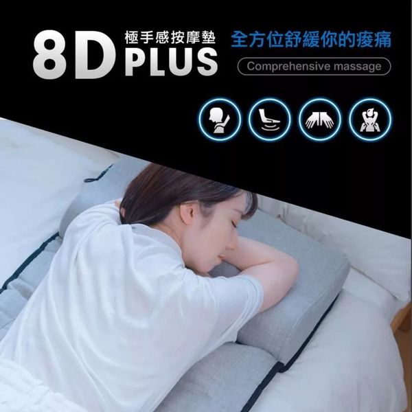 台灣 Future Lab未來實驗室🉐️ Future Lab 8D Plus 極手感按摩墊💆♀️💆♂️