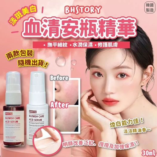 BHSTORY 淡斑美白血清安瓶精華 30ml