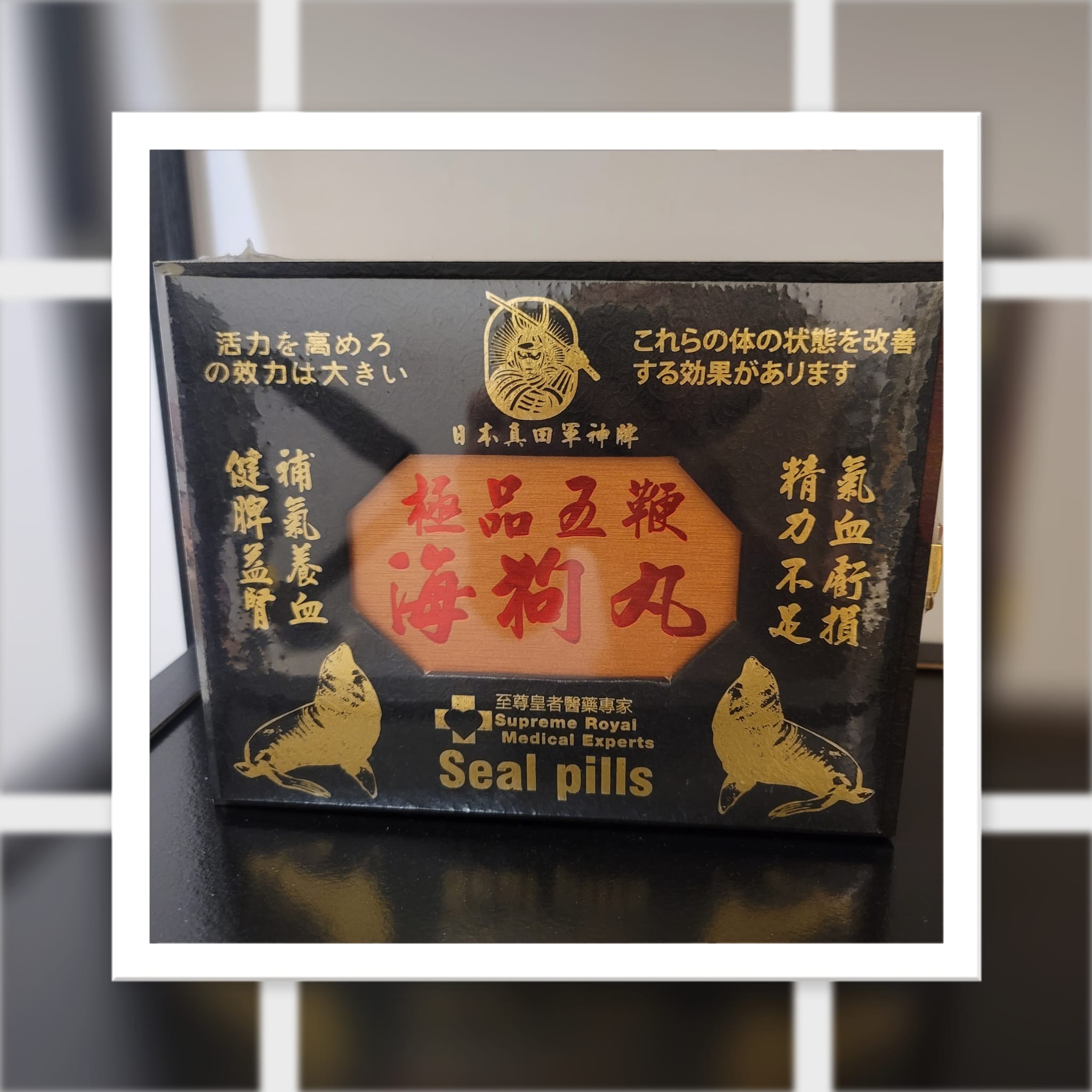 極品五報海約丸