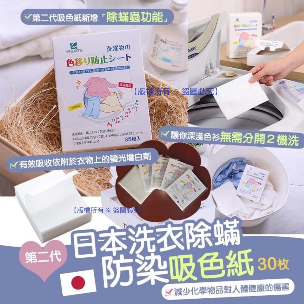 日本 Kinbata 洗衣除蟎防染吸色紙(1套3盒)