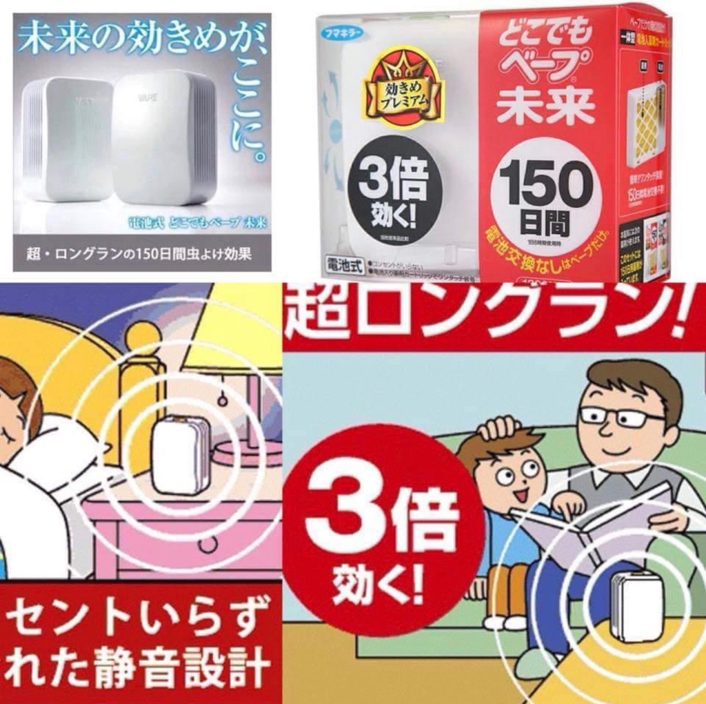 日本🇯🇵VAPE 未來驅蚊機