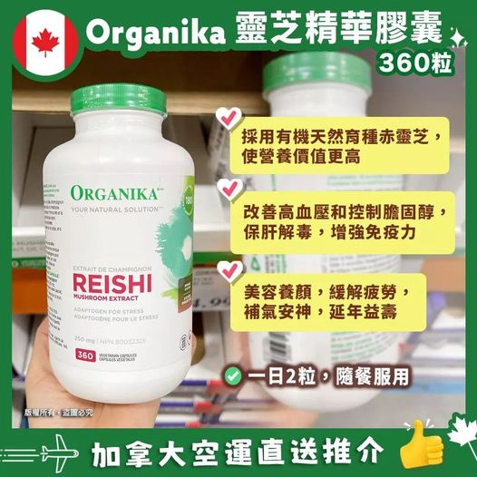 🇨🇦Organika Reishi Mushroom Extract 250 mg  靈芝精華膠囊 360粒裝