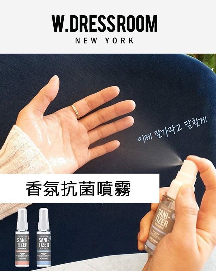 韓國 W.DRESSROOM SANITIZER 抗菌洗手香氛噴霧 50ml