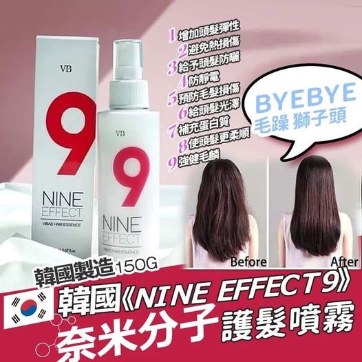 韓國製造NINE 奈米分子護髮噴霧150ml