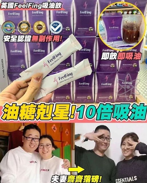 英國FeelFing Detox Beauty Drink     健康美顏刮油飲