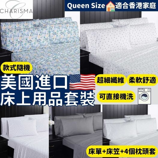 美國現貨Charisma床上用品套裝 6件裝