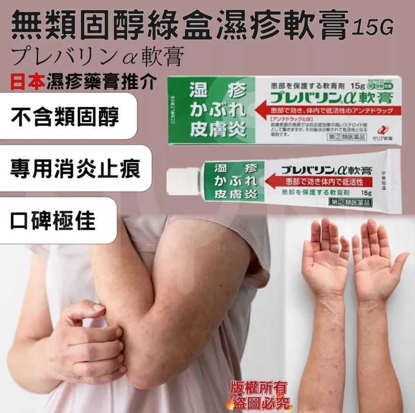 日本直送🇯🇵無類固醇綠盒濕疹軟膏 15g