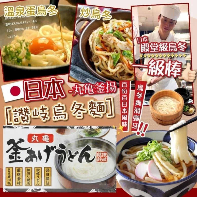 日本 丸龜製麵讚岐烏冬