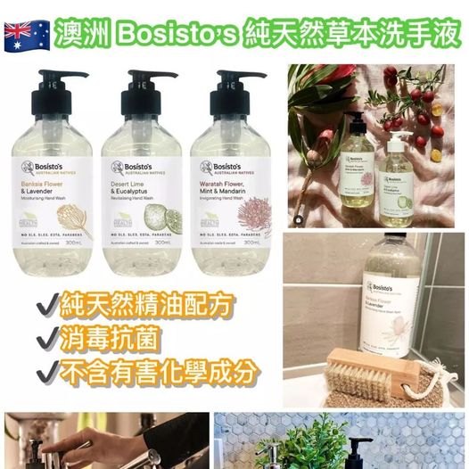 澳洲Bosisto’s純天然草本洗手液300ml