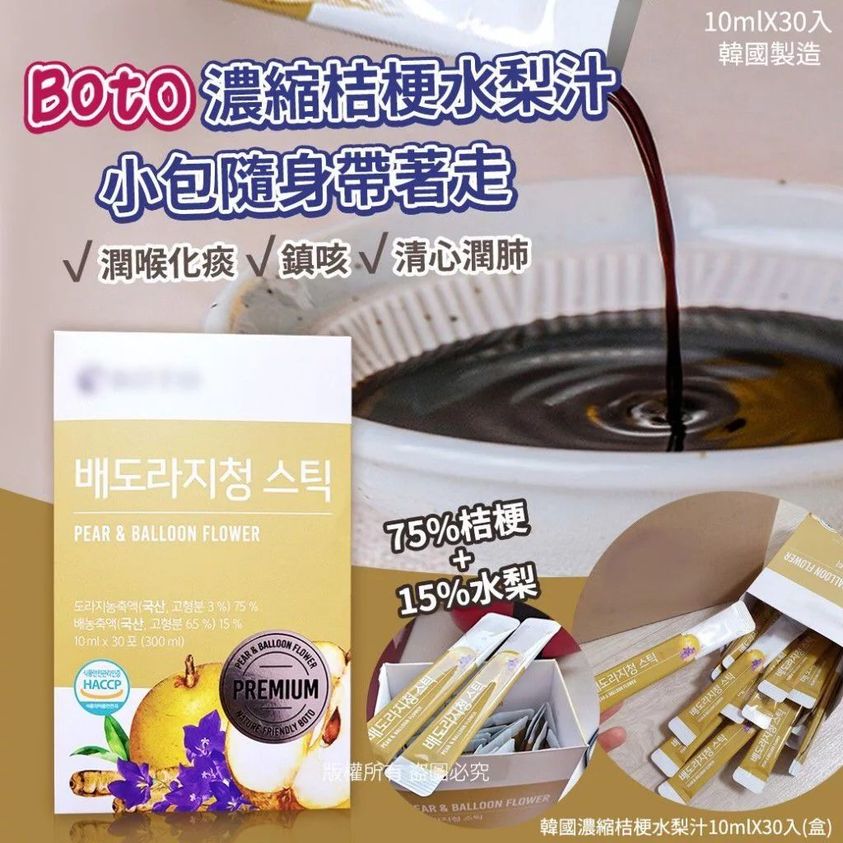韓國BOTO濃縮桔梗水梨汁(30小包)