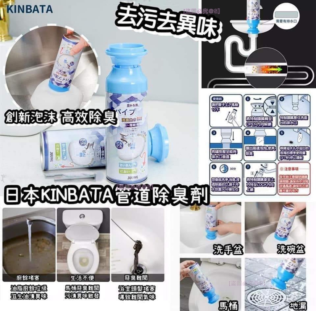 日本kinbata管道疏通除臭泡沫