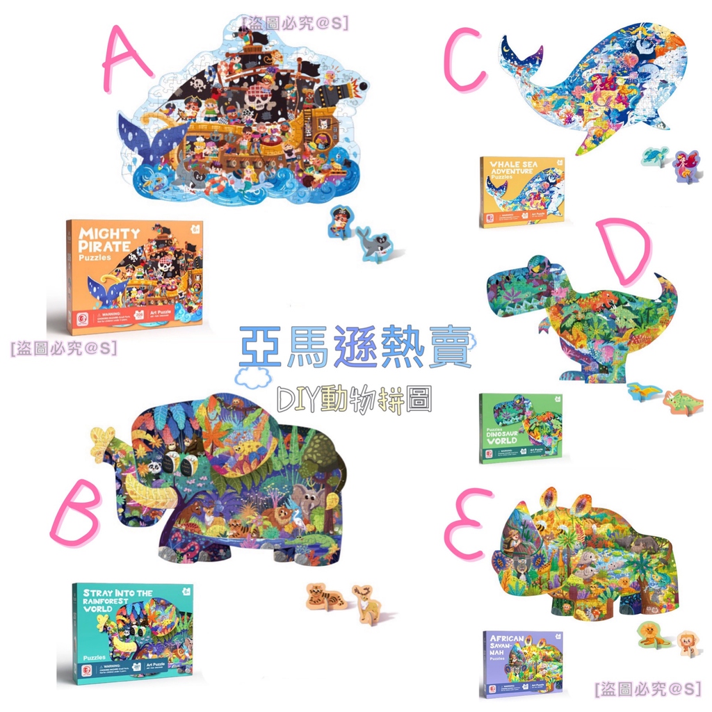 亞馬遜熱賣～DIY動物拼圖