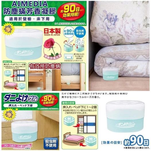 日本製 Aimedia 防塵滿消臭香🎏