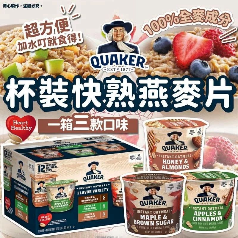 美國Quaker桂格 杯裝快熟燕麥片 混合口味-1箱12杯