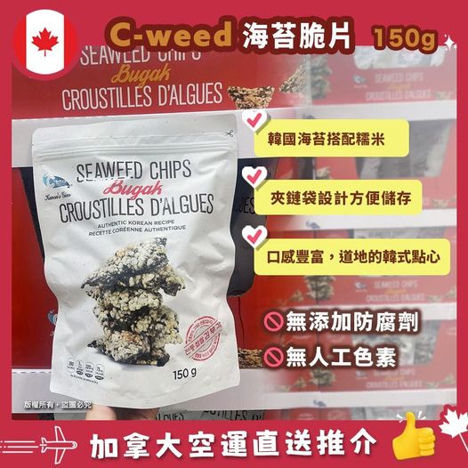 🇨🇦C-Weed Seaweed Bugak Chips  海苔糯米脆餅150g