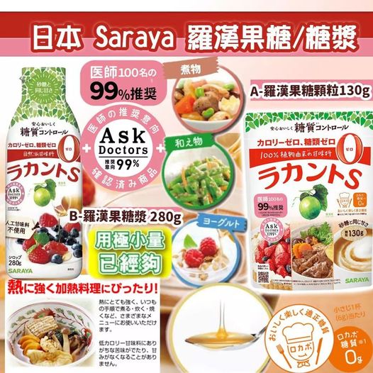 🎏日本Saraya羅漢果糖系列