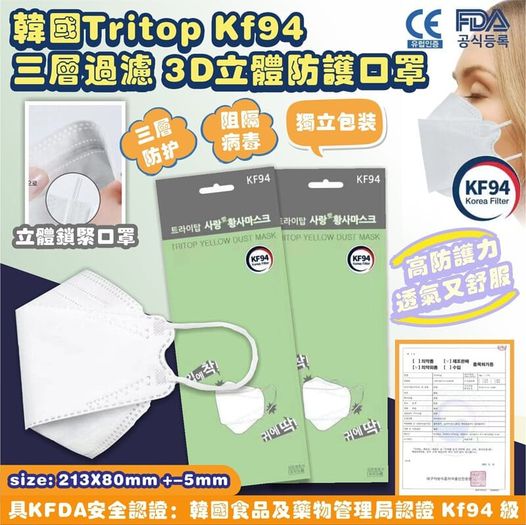 韓國Tritop KF94 三層過濾 3D立體防護口罩/1套 100片 ， 獨立包裝🎖😍