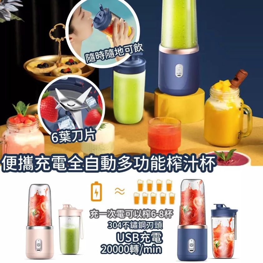 升級版全自動多功能榨汁機連杯