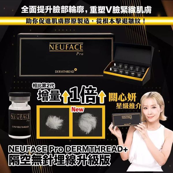 Neuface Pro 全新第三代升級版