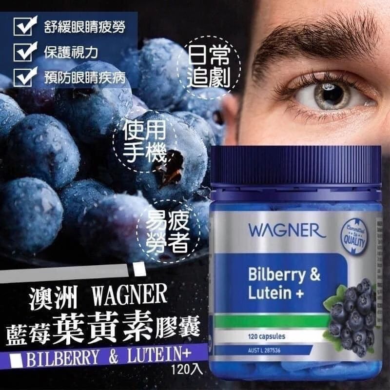 澳洲Wagner 藍莓素護眼膠囊