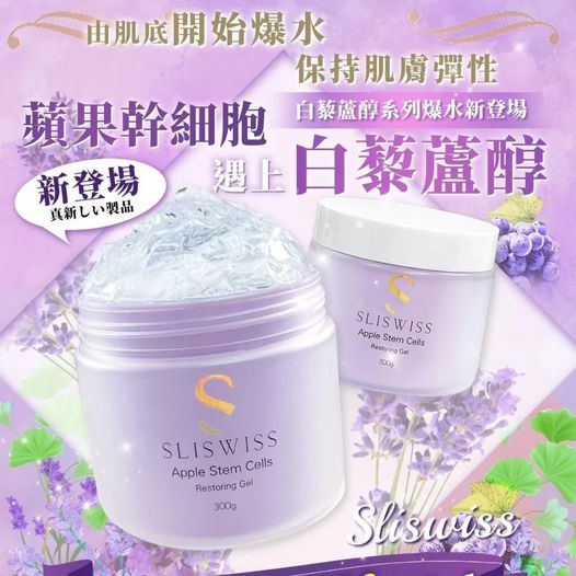 白藜蘆醇童顏Hifu Gel