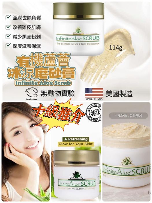 Infinite Aloe Scrub有機蘆薈冰涼磨砂膏 114g
