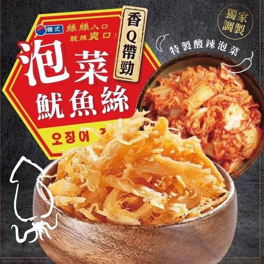 台灣酸辣海香韓式泡菜魷魚絲100g