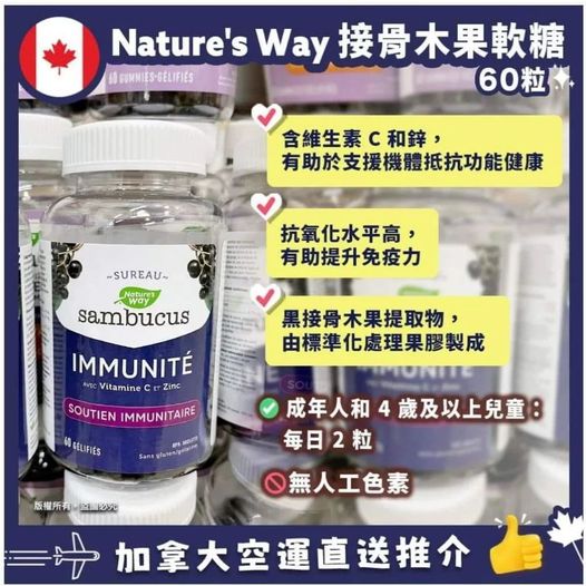 Nature’s Way黑接骨木果汁軟糖 120粒裝