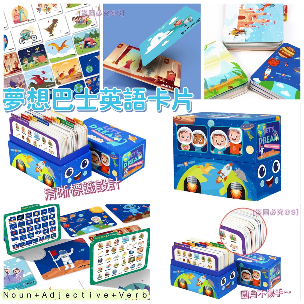 夢想巴士英語卡片