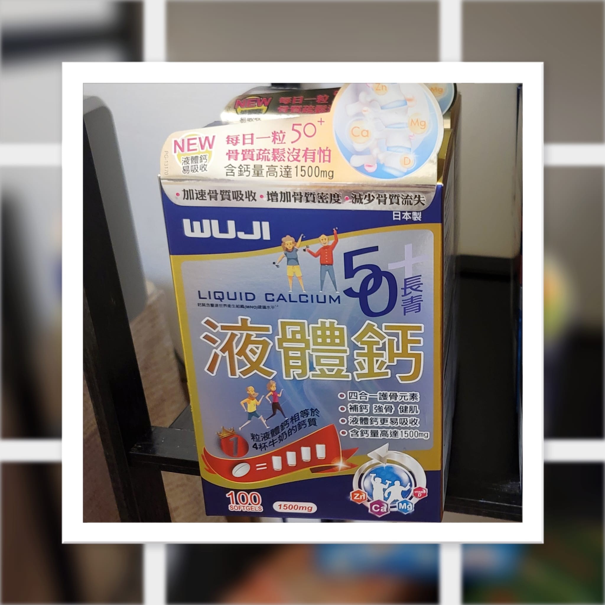 WUJI  一長青  LIQUID CALCIUM  液體鈣