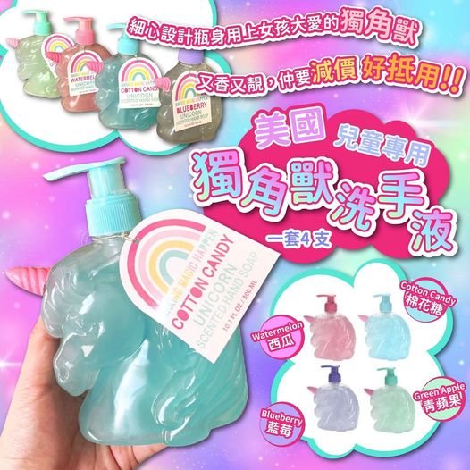 美國兒童專用Unicorn Scented Hand Soap (1套4支)